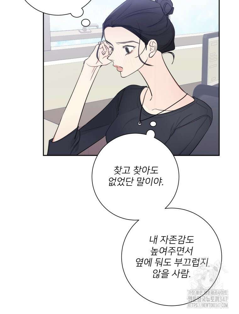 내 남자의 청첩장 70화 74