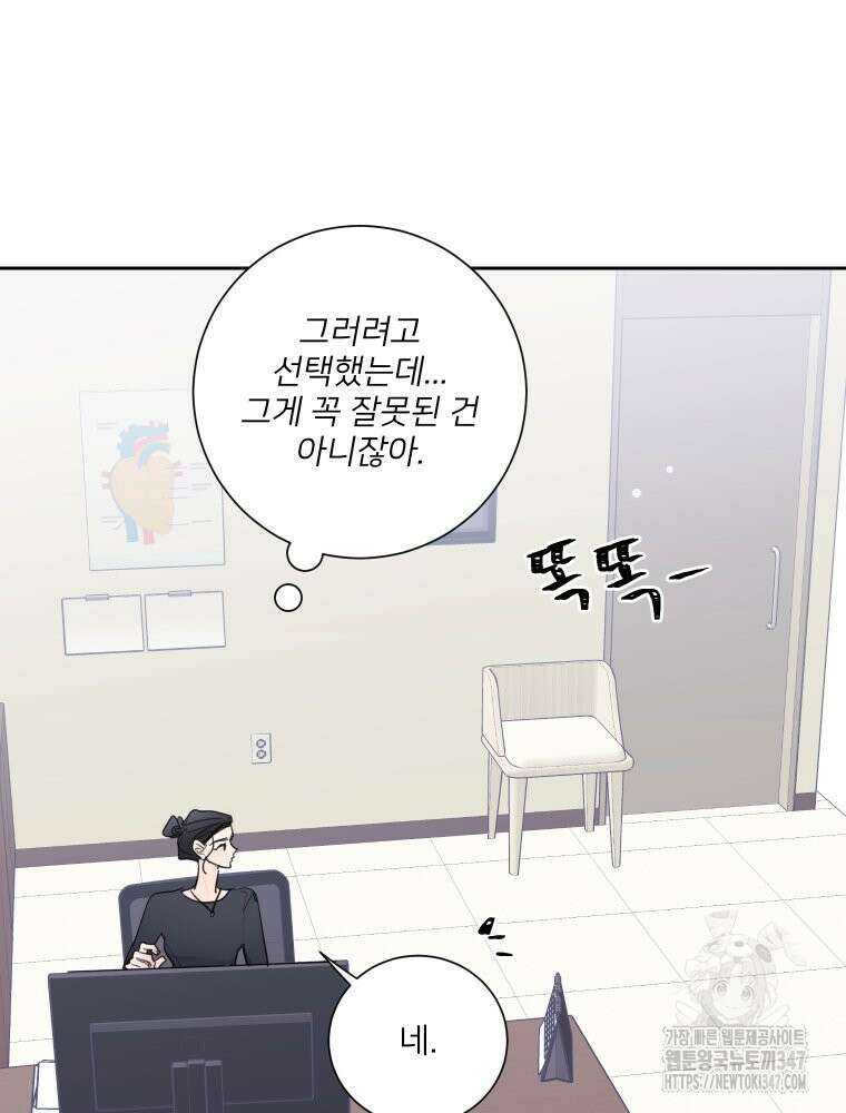 내 남자의 청첩장 70화 75