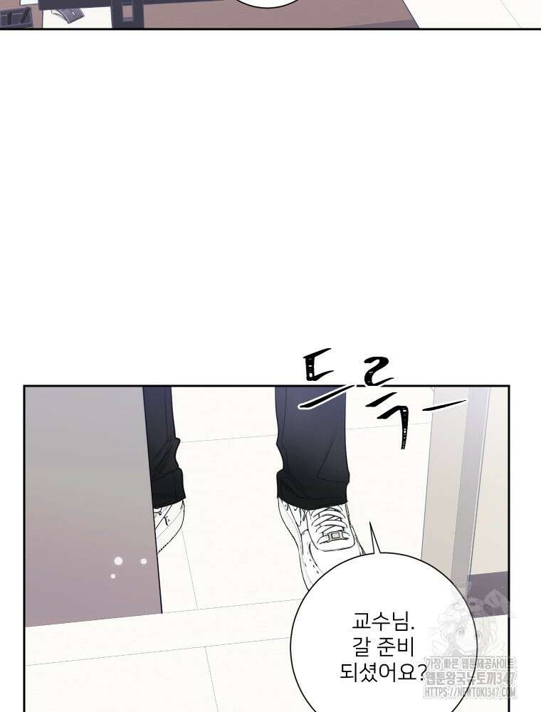 내 남자의 청첩장 70화 76
