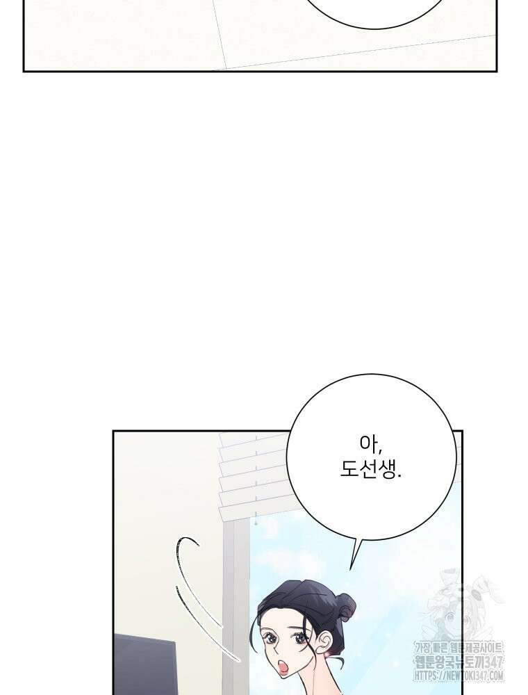 내 남자의 청첩장 70화 77