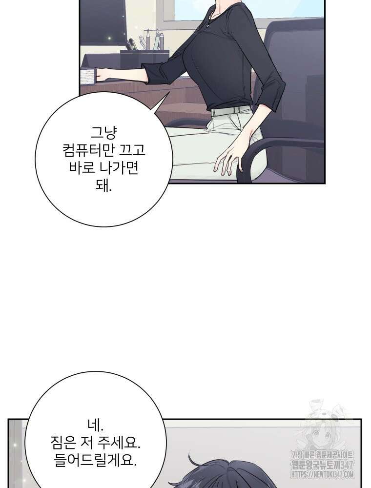 내 남자의 청첩장 70화 78