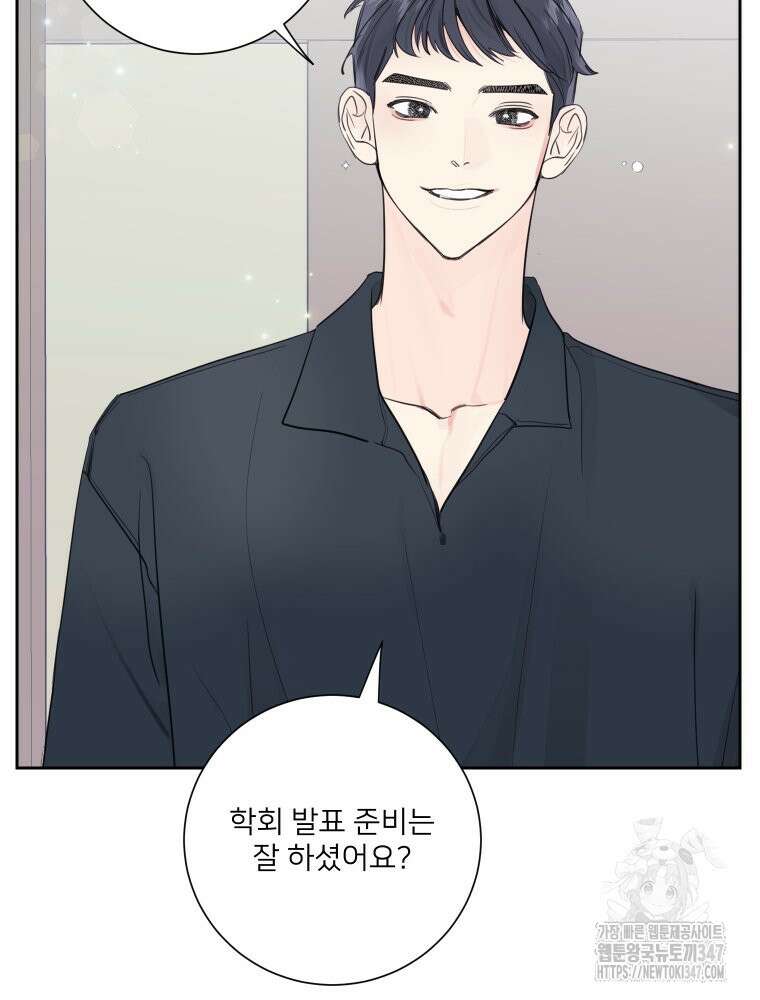 내 남자의 청첩장 70화 79