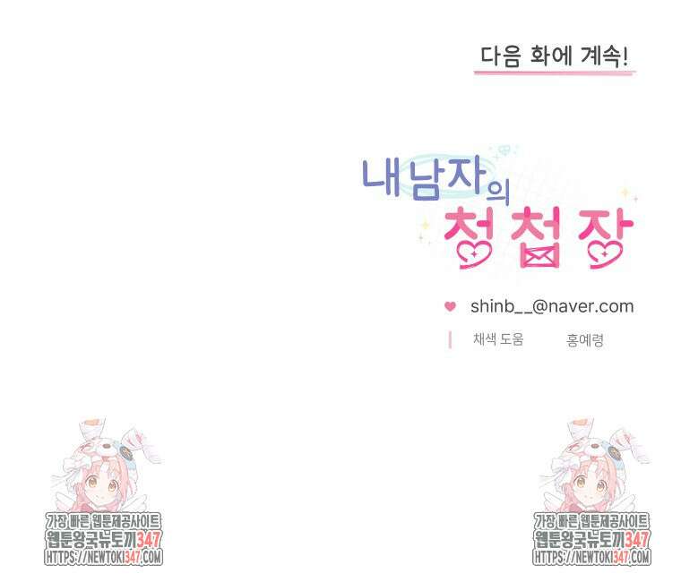 내 남자의 청첩장 70화 82