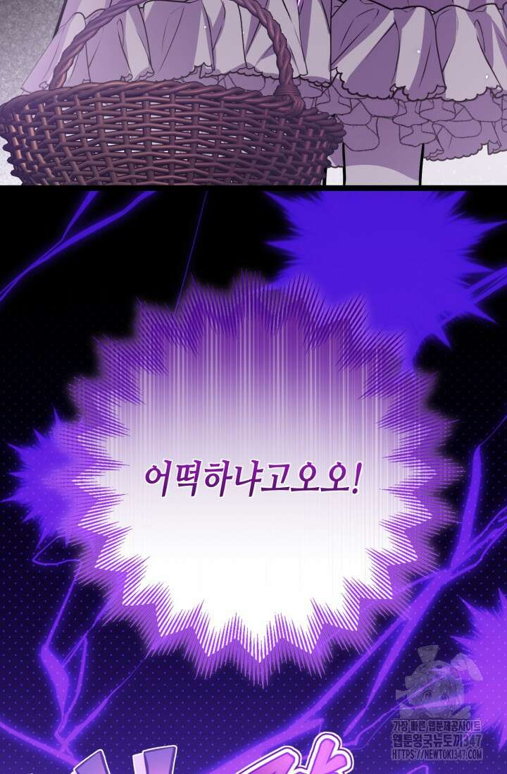 악역의 딸은 가출을 계획합니다 39화 2