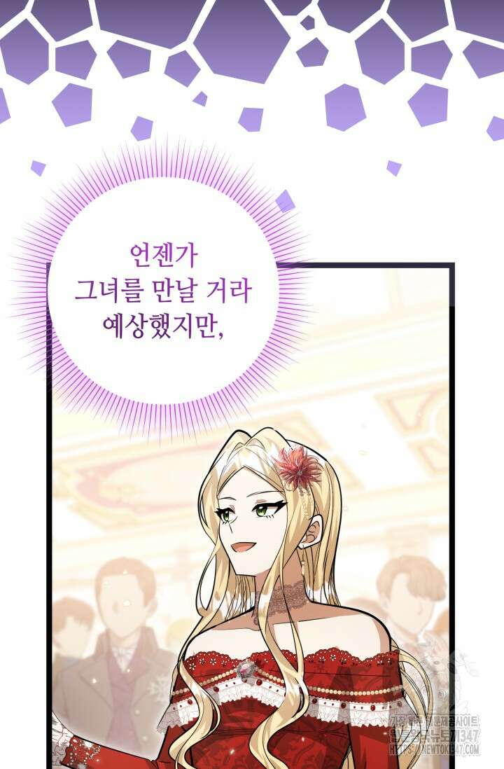 악역의 딸은 가출을 계획합니다 39화 4