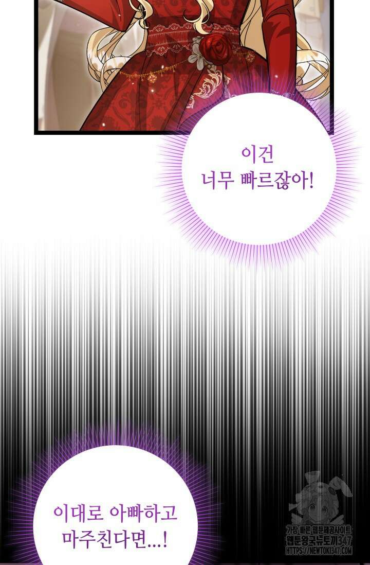 악역의 딸은 가출을 계획합니다 39화 5