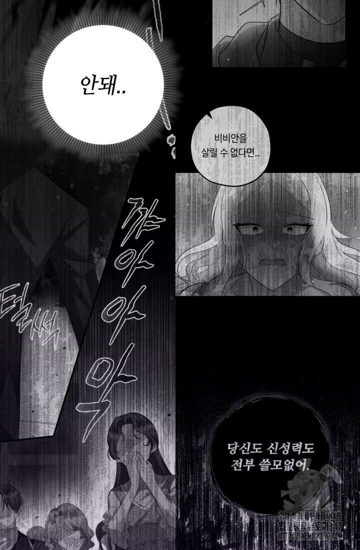 악역의 딸은 가출을 계획합니다 39화 7