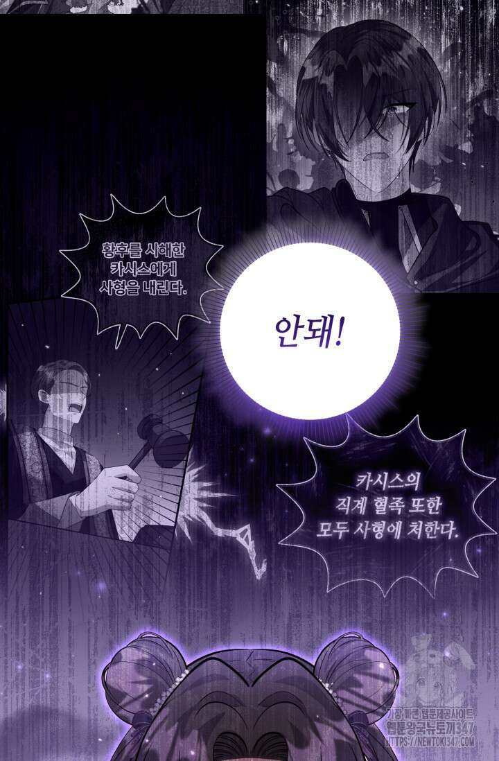 악역의 딸은 가출을 계획합니다 39화 8
