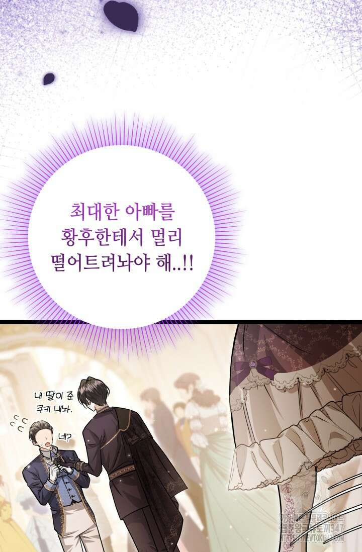 악역의 딸은 가출을 계획합니다 39화 10