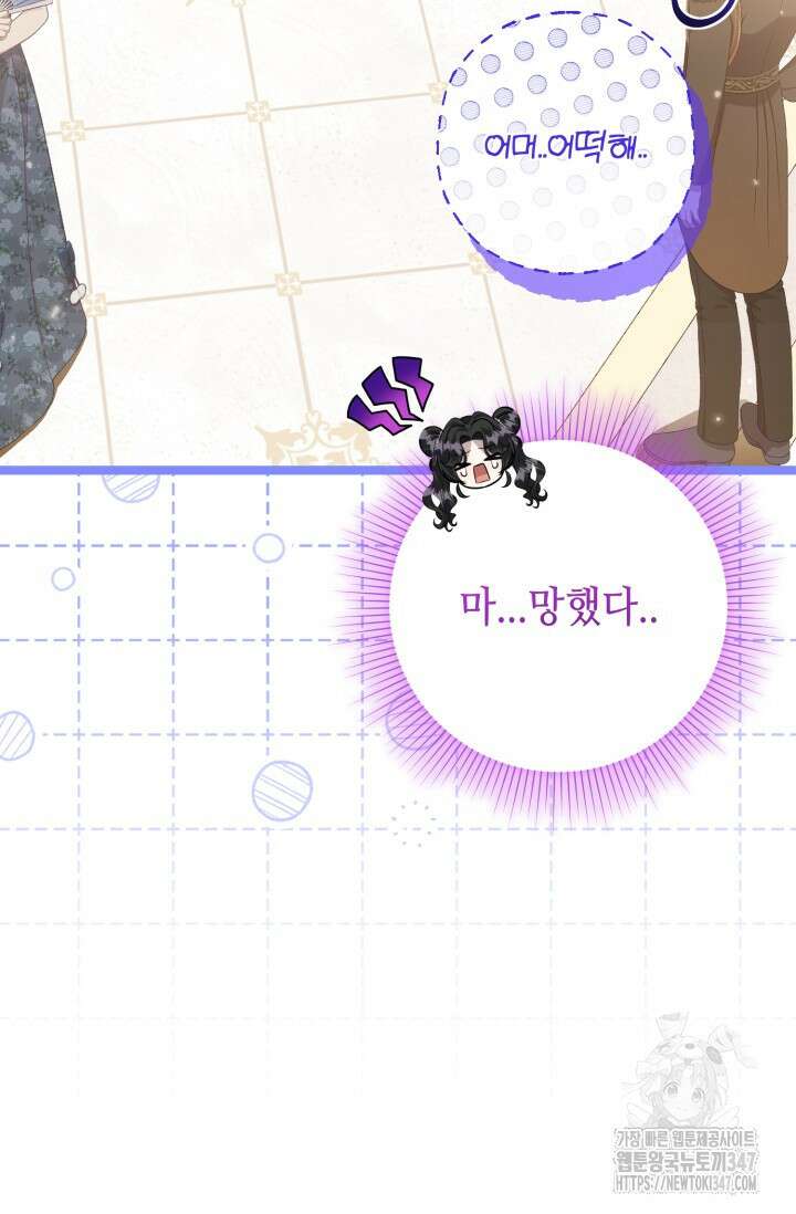 악역의 딸은 가출을 계획합니다 39화 18