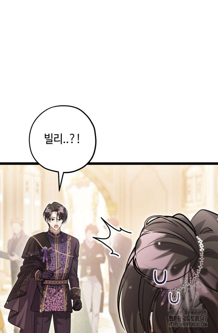 악역의 딸은 가출을 계획합니다 39화 19
