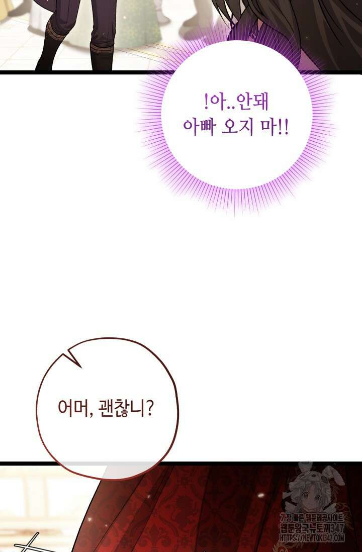 악역의 딸은 가출을 계획합니다 39화 20