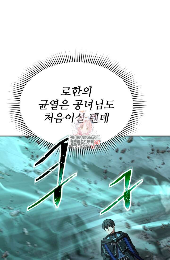 마왕의 아이로 살아남는 법 67화 1