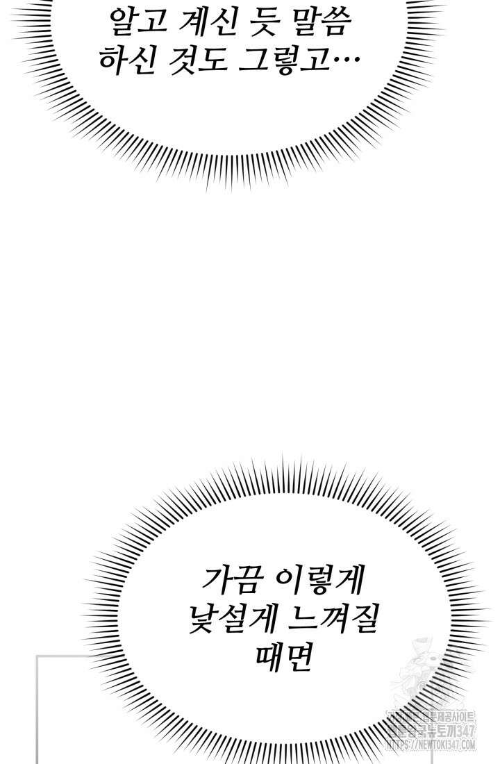 마왕의 아이로 살아남는 법 67화 4