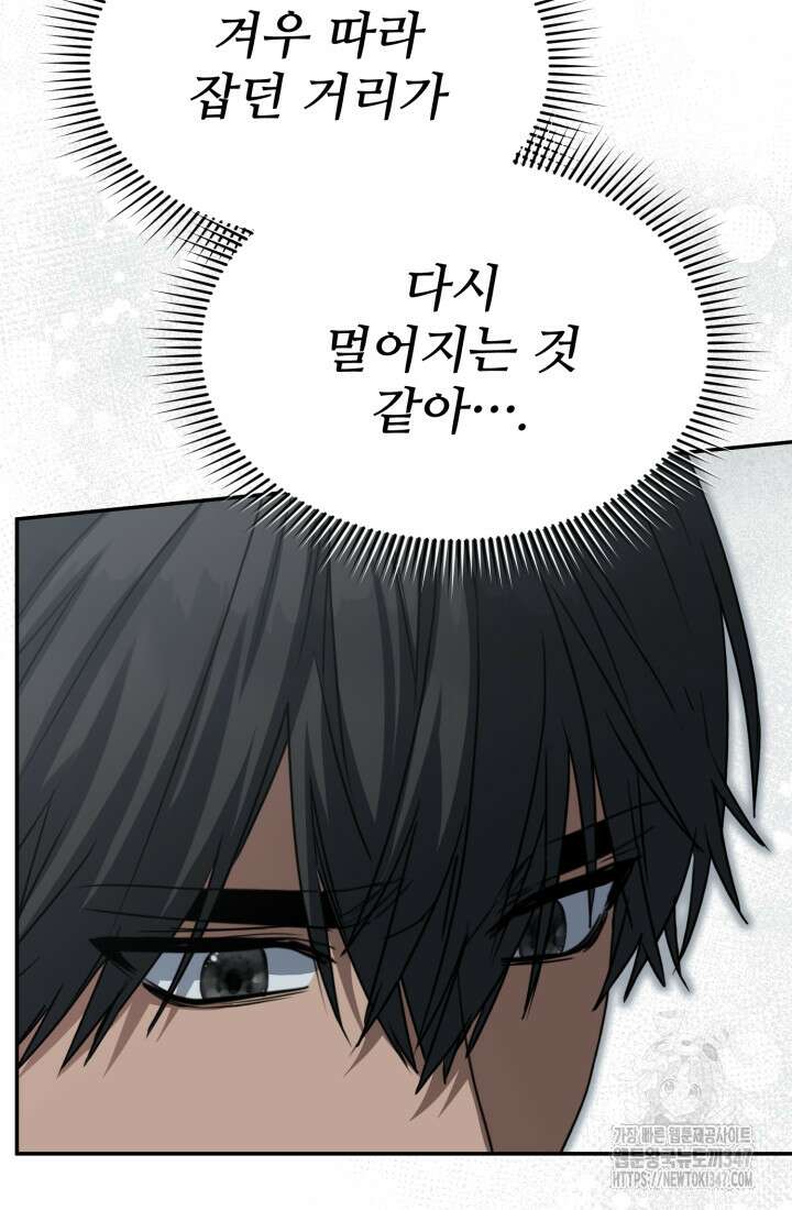 마왕의 아이로 살아남는 법 67화 7