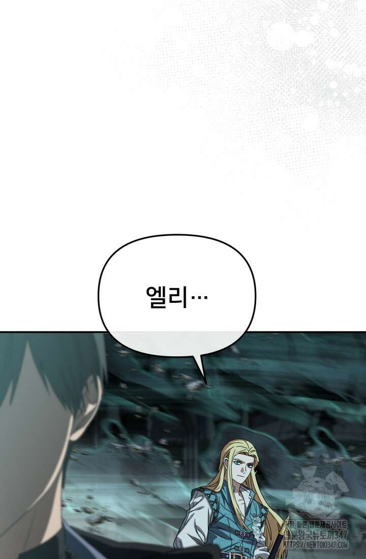 마왕의 아이로 살아남는 법 67화 8