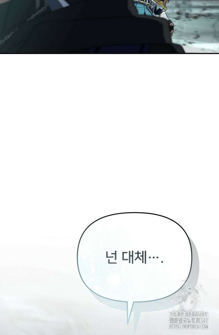 마왕의 아이로 살아남는 법 67화 9
