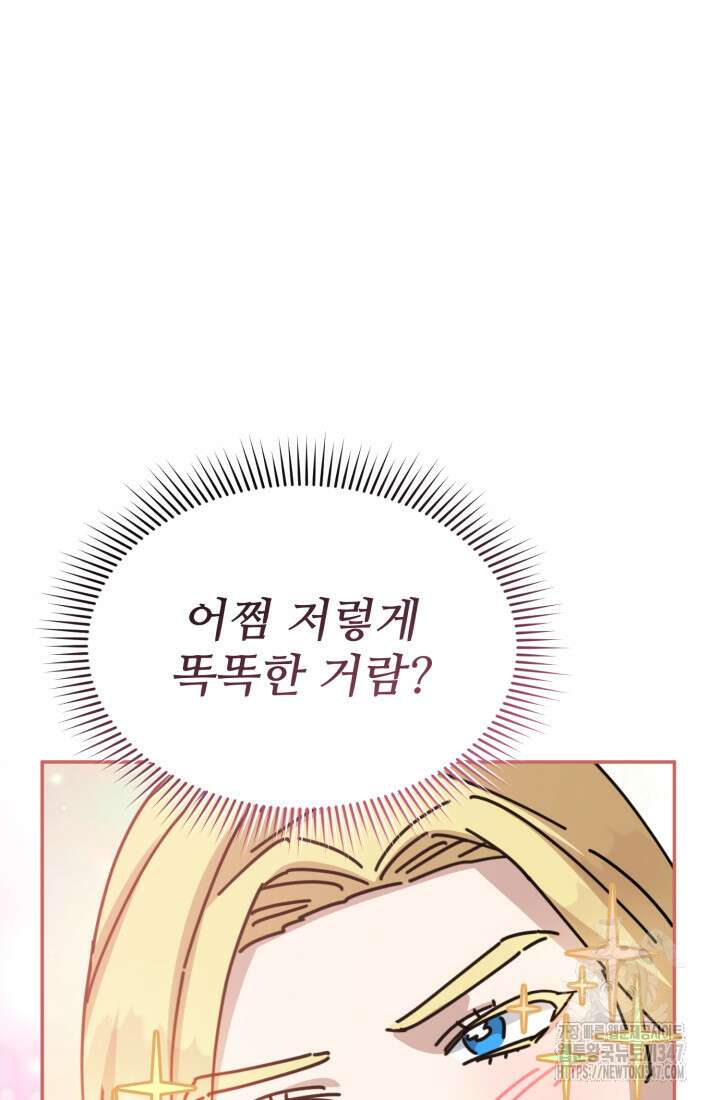 마왕의 아이로 살아남는 법 67화 11
