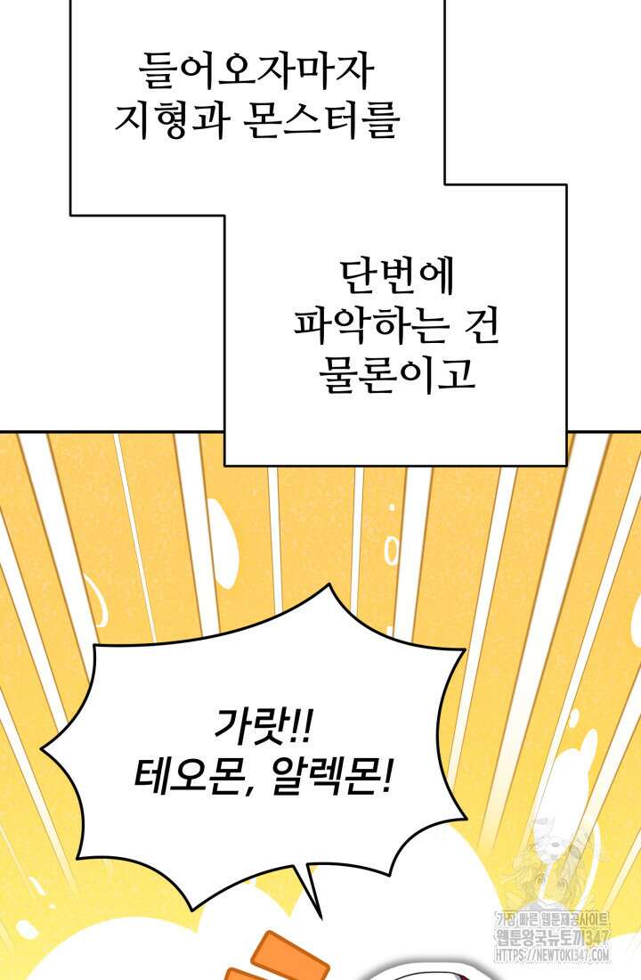마왕의 아이로 살아남는 법 67화 13
