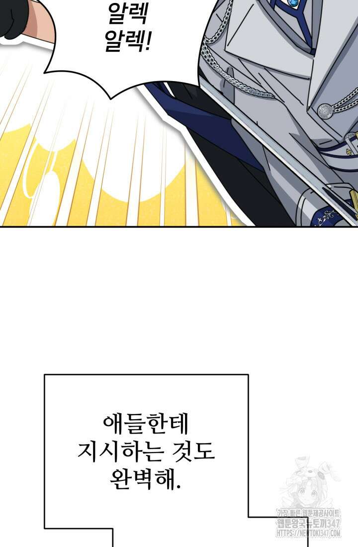 마왕의 아이로 살아남는 법 67화 15
