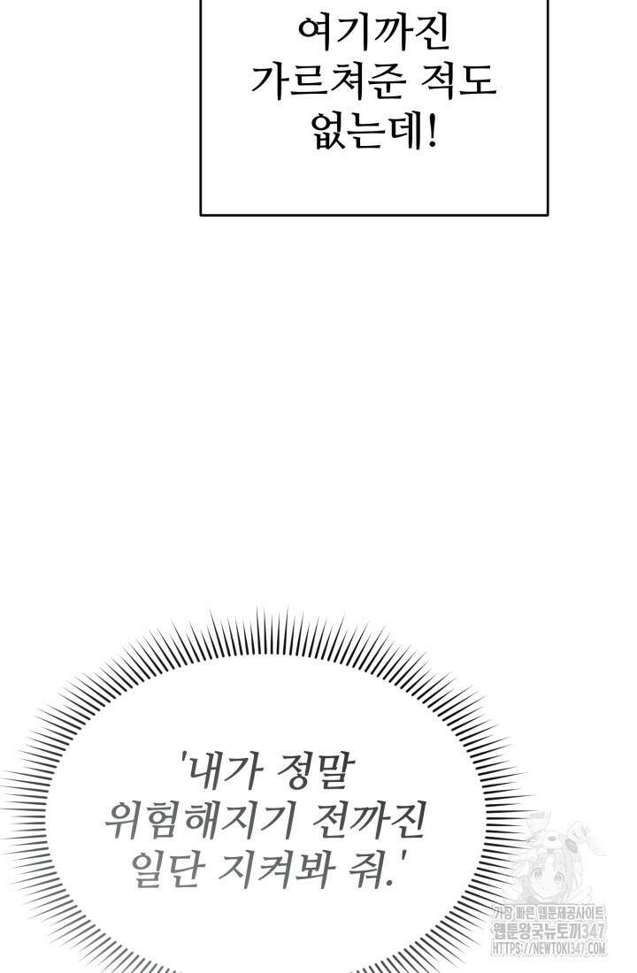 마왕의 아이로 살아남는 법 67화 16