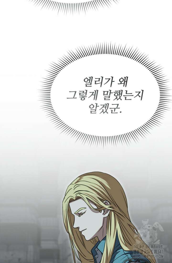 마왕의 아이로 살아남는 법 67화 17
