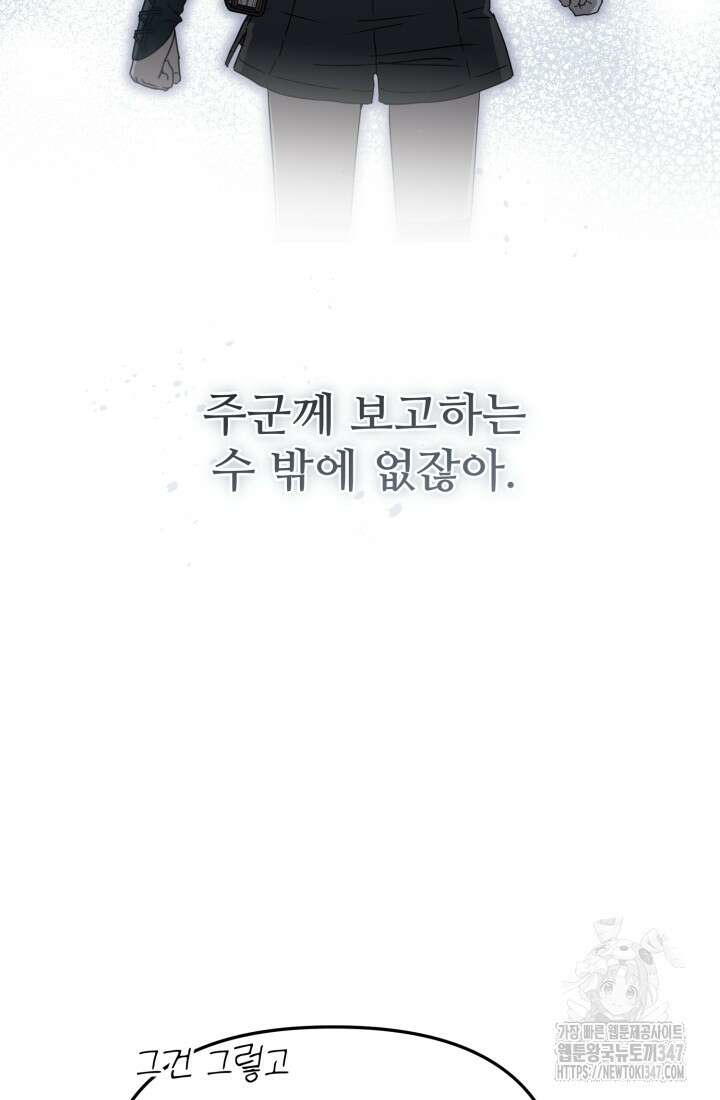 마왕의 아이로 살아남는 법 67화 21