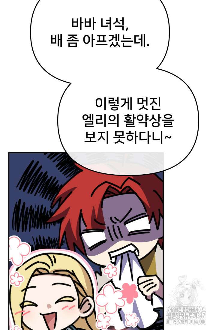 마왕의 아이로 살아남는 법 67화 22