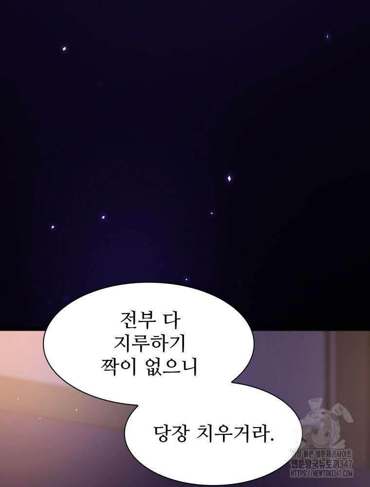 철벽의 영애 75화 2