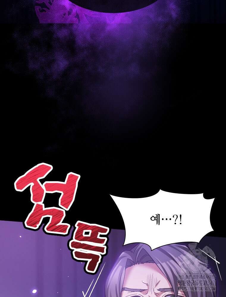 철벽의 영애 75화 7