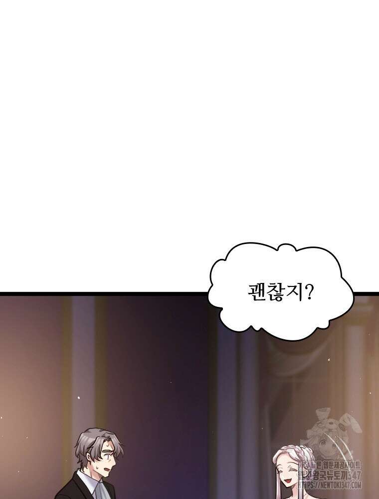 철벽의 영애 75화 11