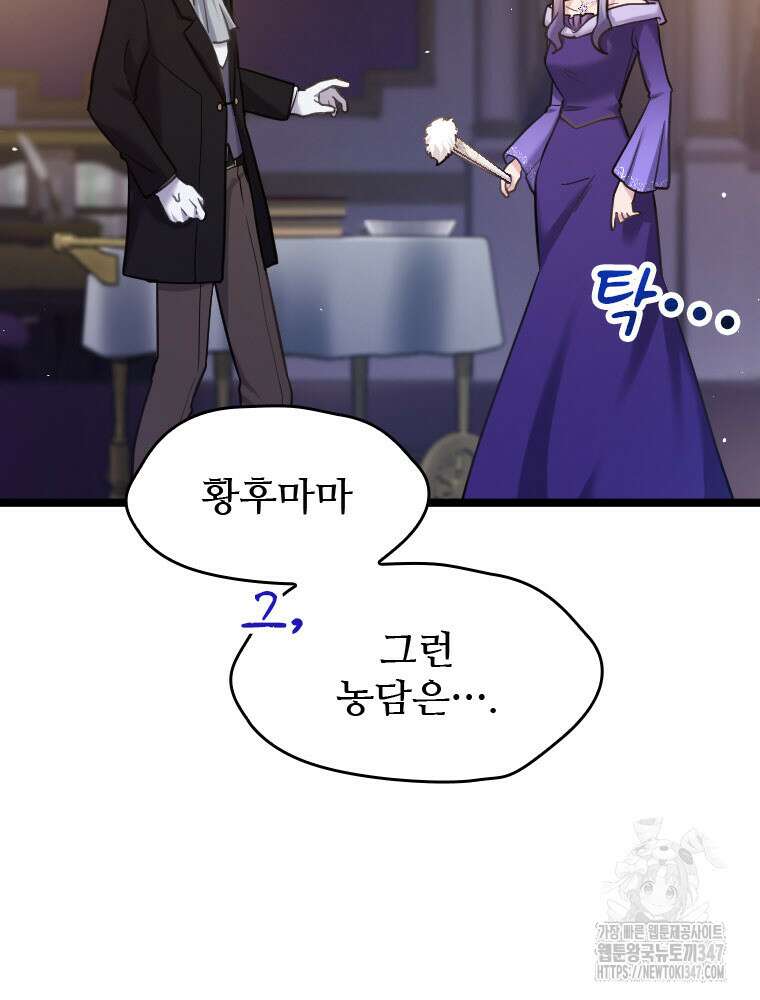 철벽의 영애 75화 12