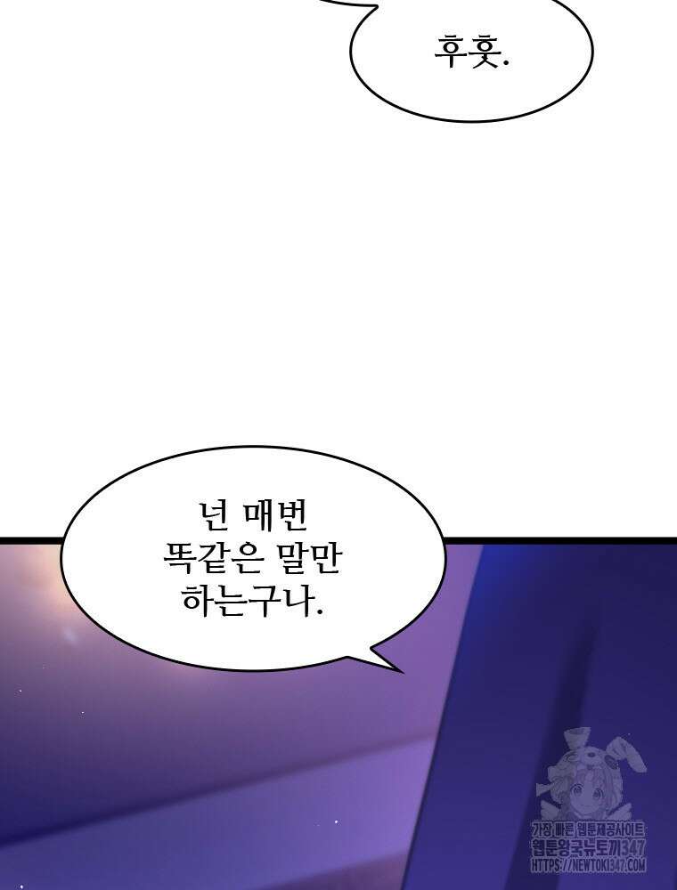 철벽의 영애 75화 14