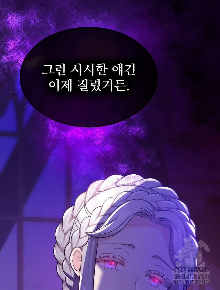 철벽의 영애 75화 16