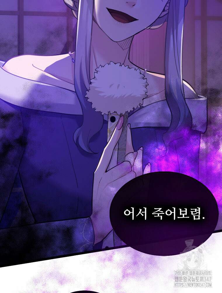 철벽의 영애 75화 17