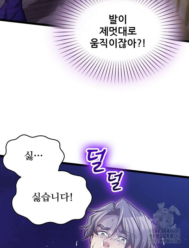 철벽의 영애 75화 19