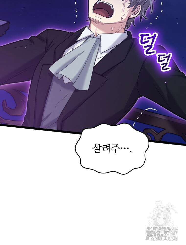 철벽의 영애 75화 20