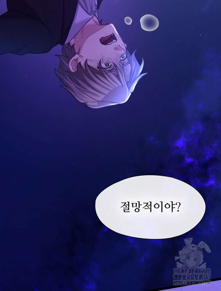 철벽의 영애 75화 24