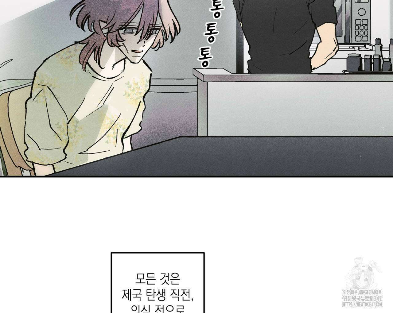 100일 뒤 강공이 되는 남자 47화 10