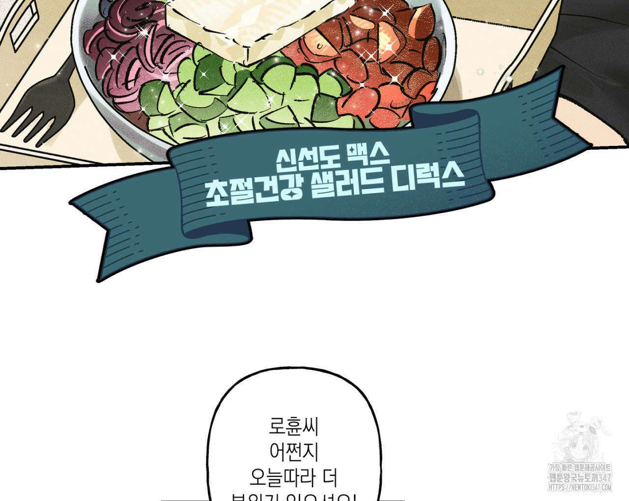 100일 뒤 강공이 되는 남자 47화 16