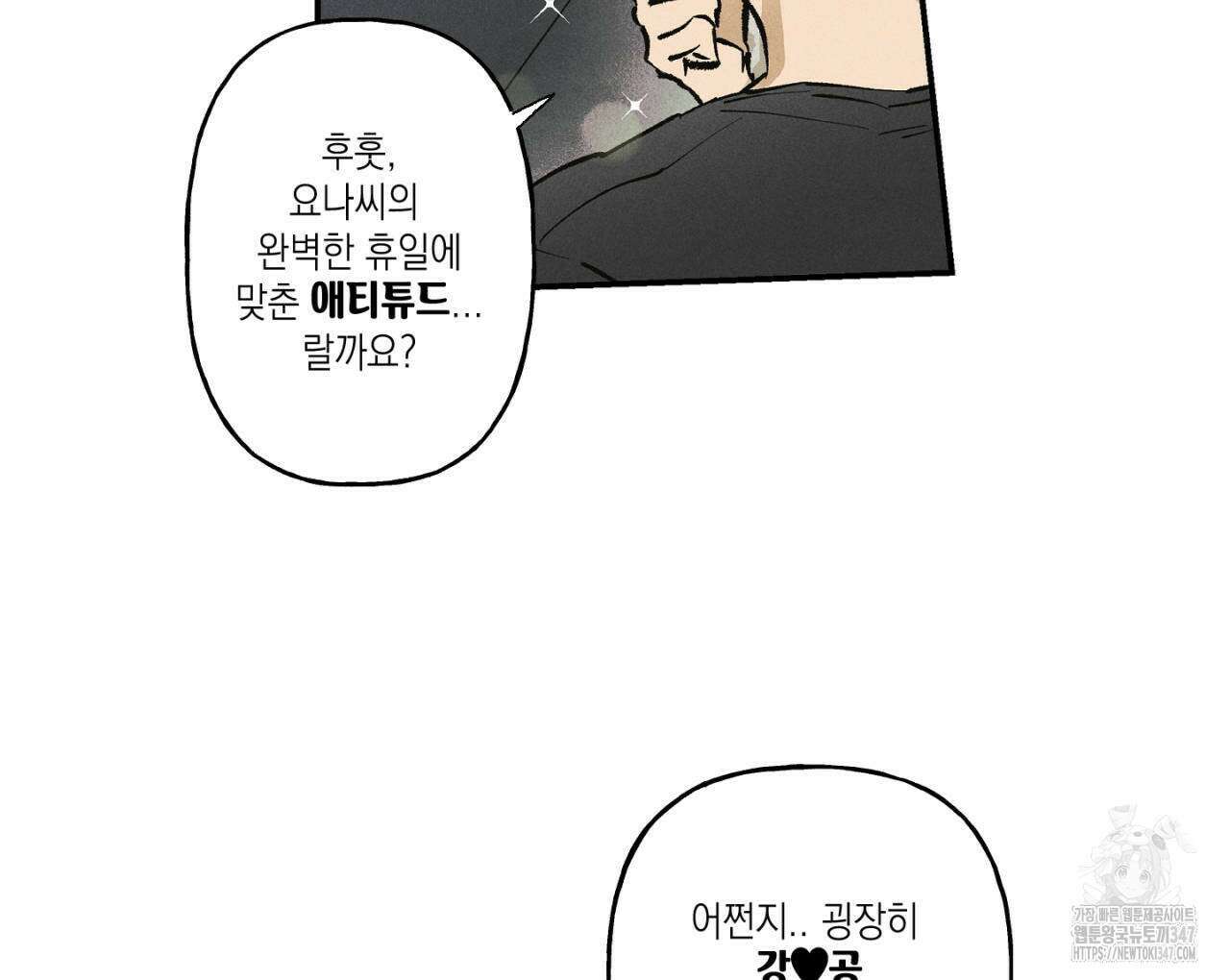 100일 뒤 강공이 되는 남자 47화 18