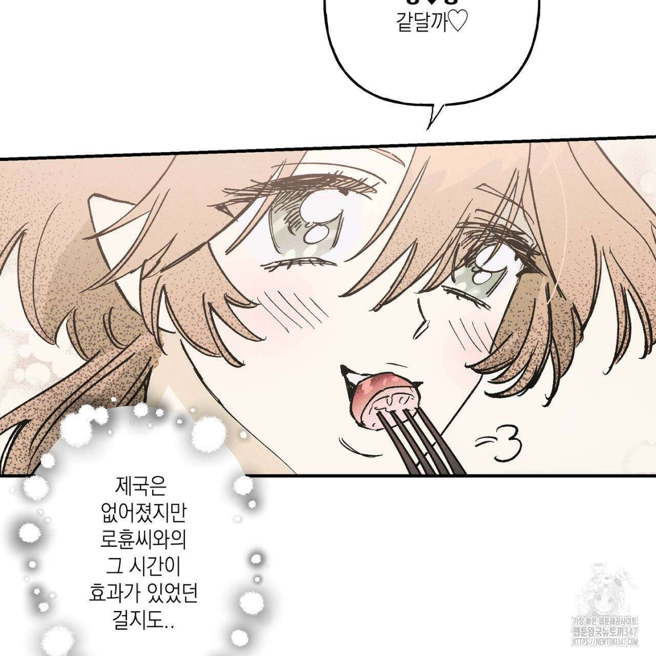 100일 뒤 강공이 되는 남자 47화 19