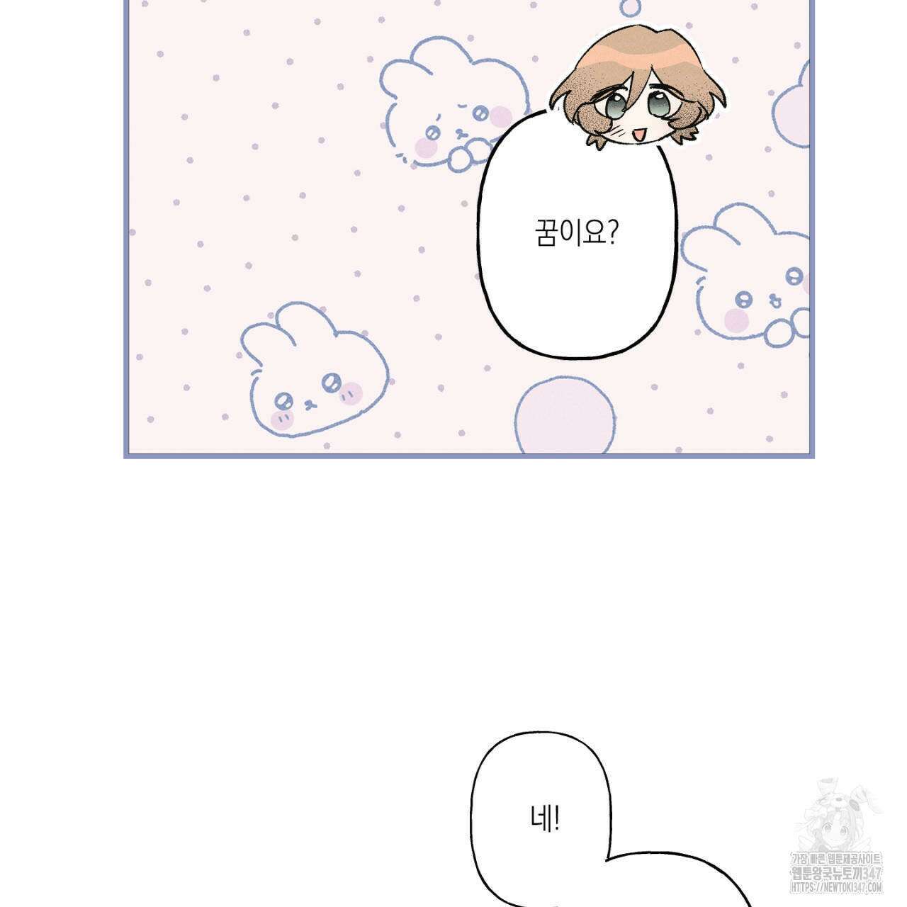 100일 뒤 강공이 되는 남자 47화 21