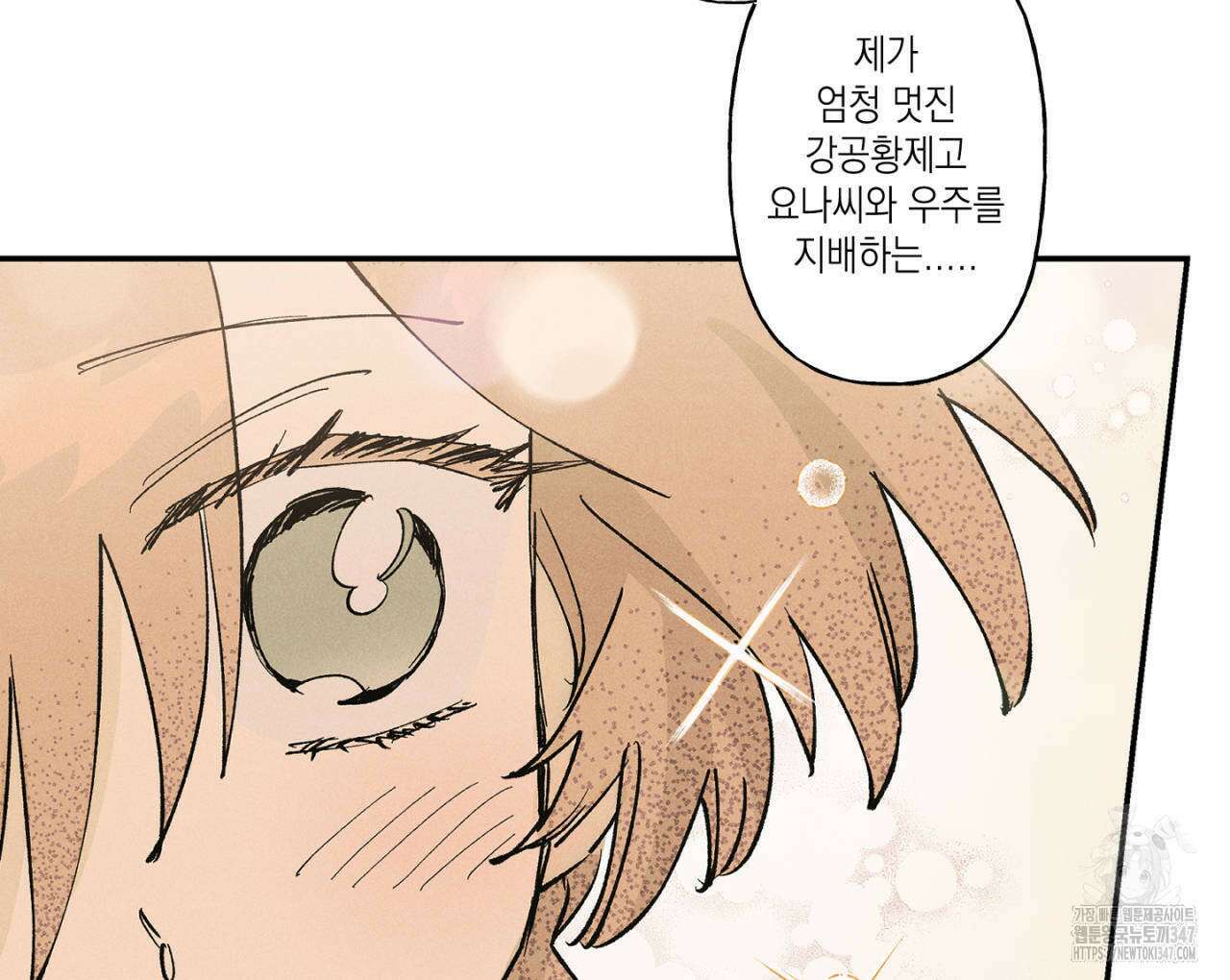 100일 뒤 강공이 되는 남자 47화 22