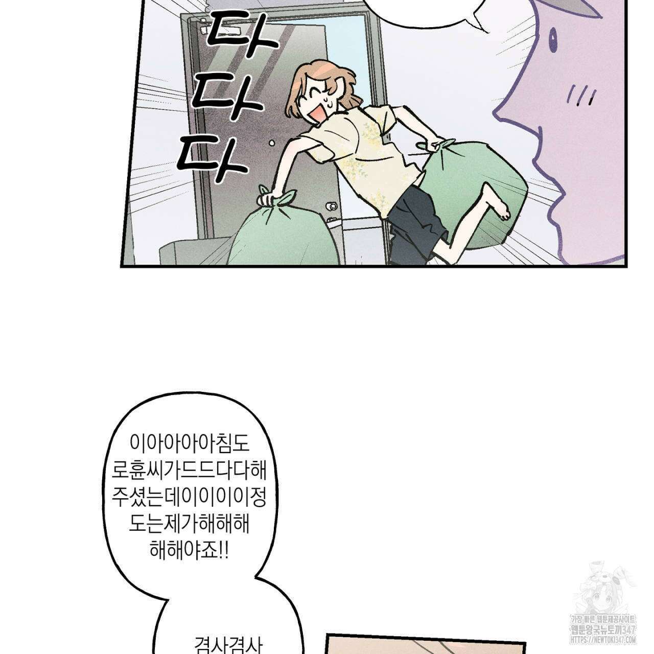 100일 뒤 강공이 되는 남자 47화 29
