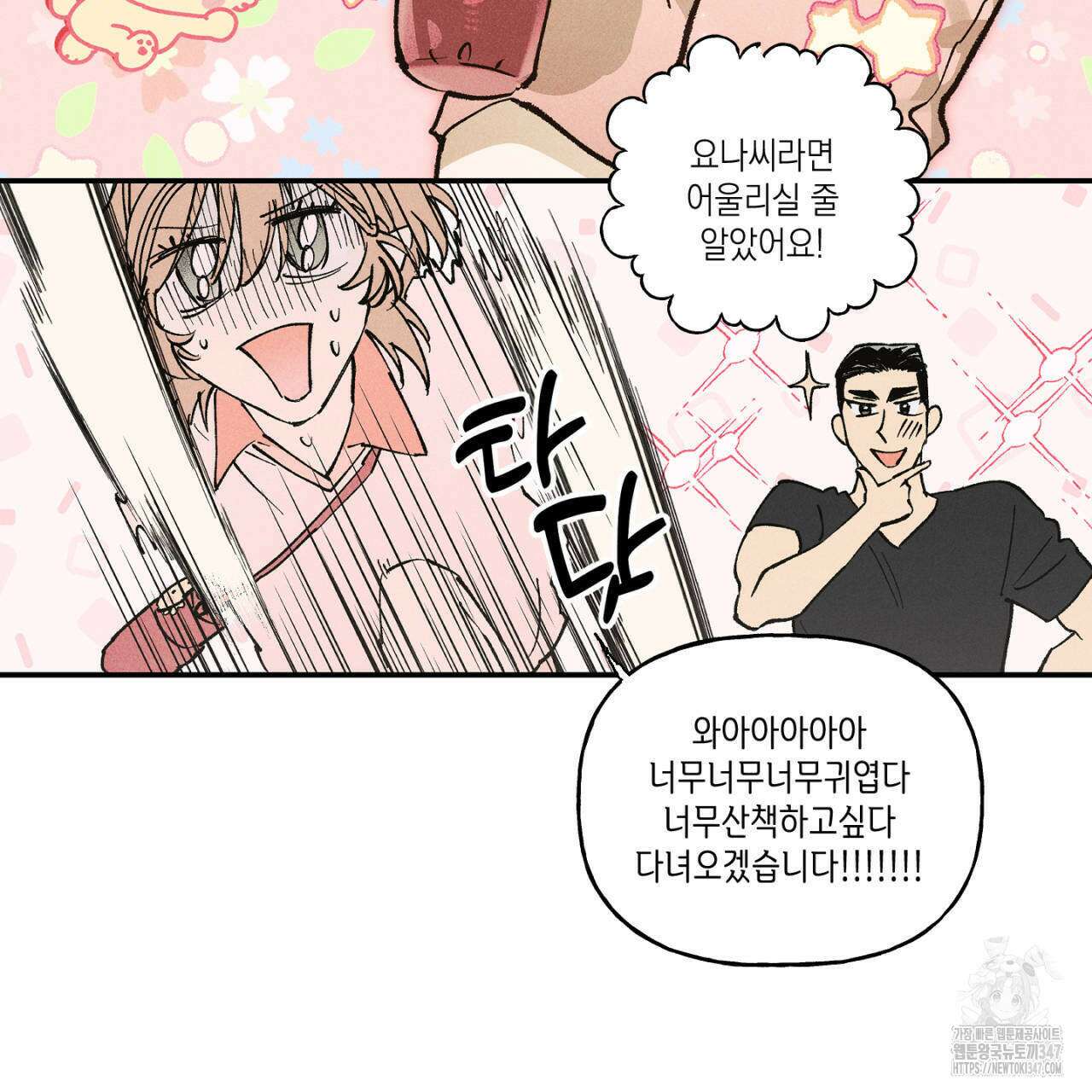 100일 뒤 강공이 되는 남자 47화 37
