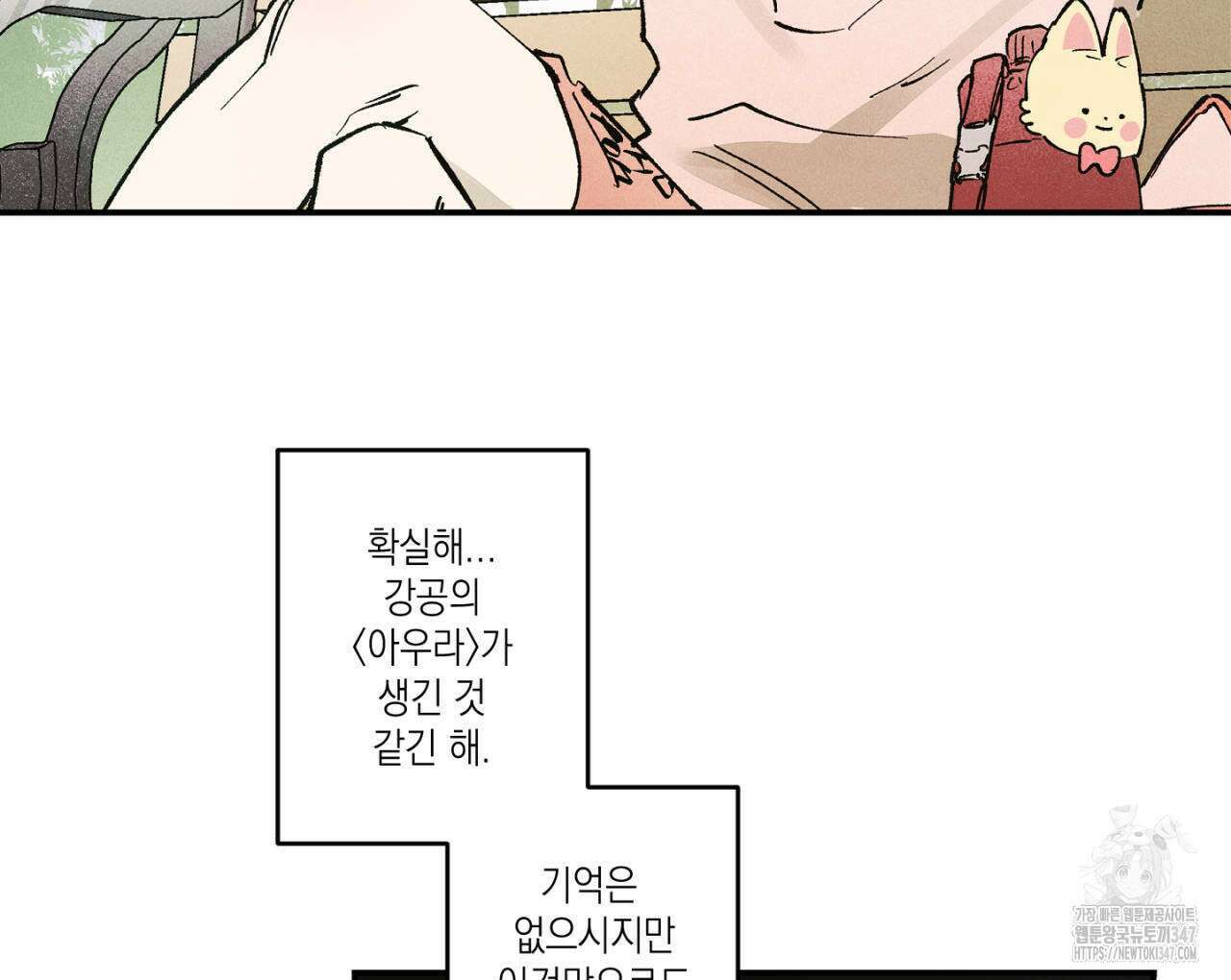 100일 뒤 강공이 되는 남자 47화 44