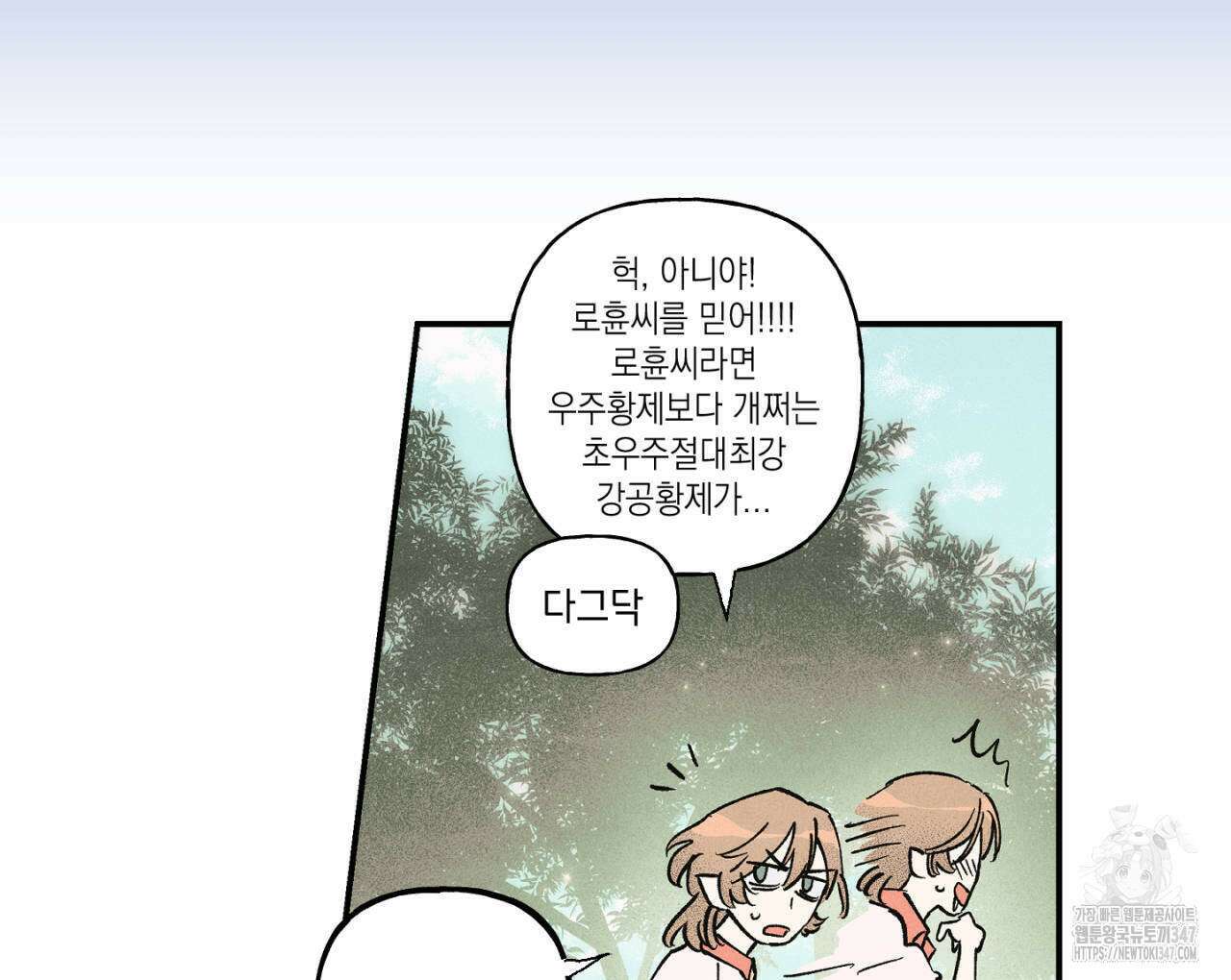100일 뒤 강공이 되는 남자 47화 48