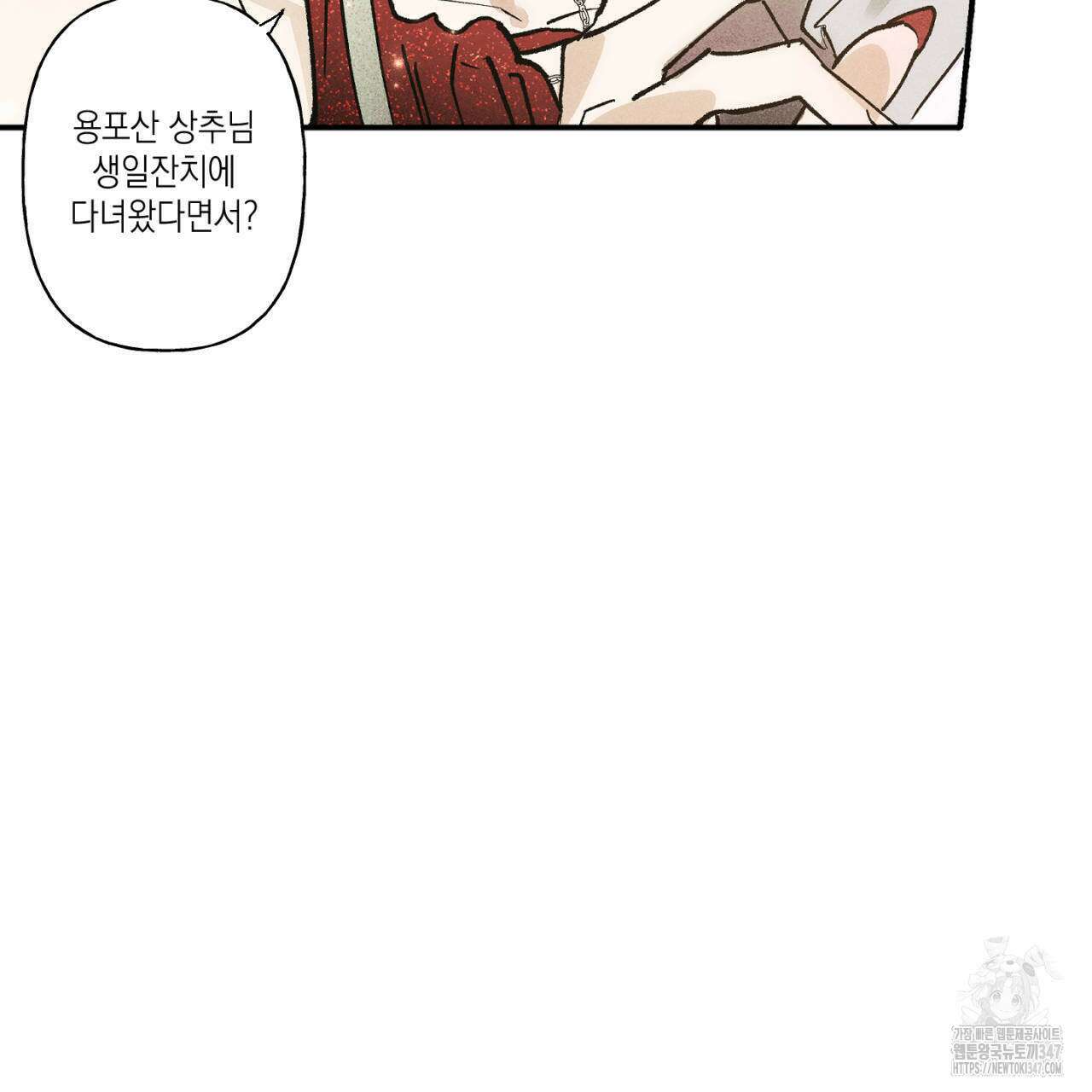 100일 뒤 강공이 되는 남자 47화 75
