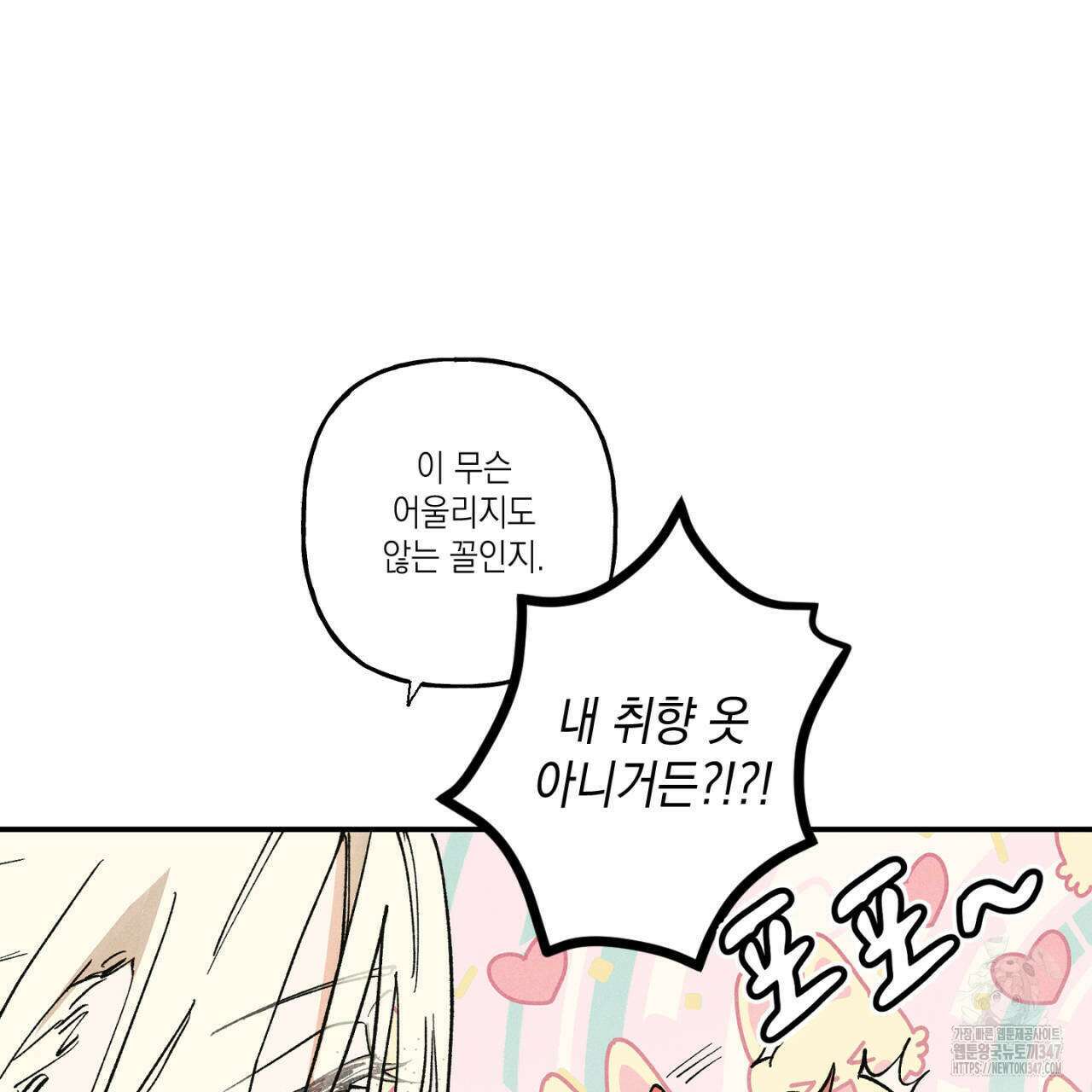 100일 뒤 강공이 되는 남자 47화 83